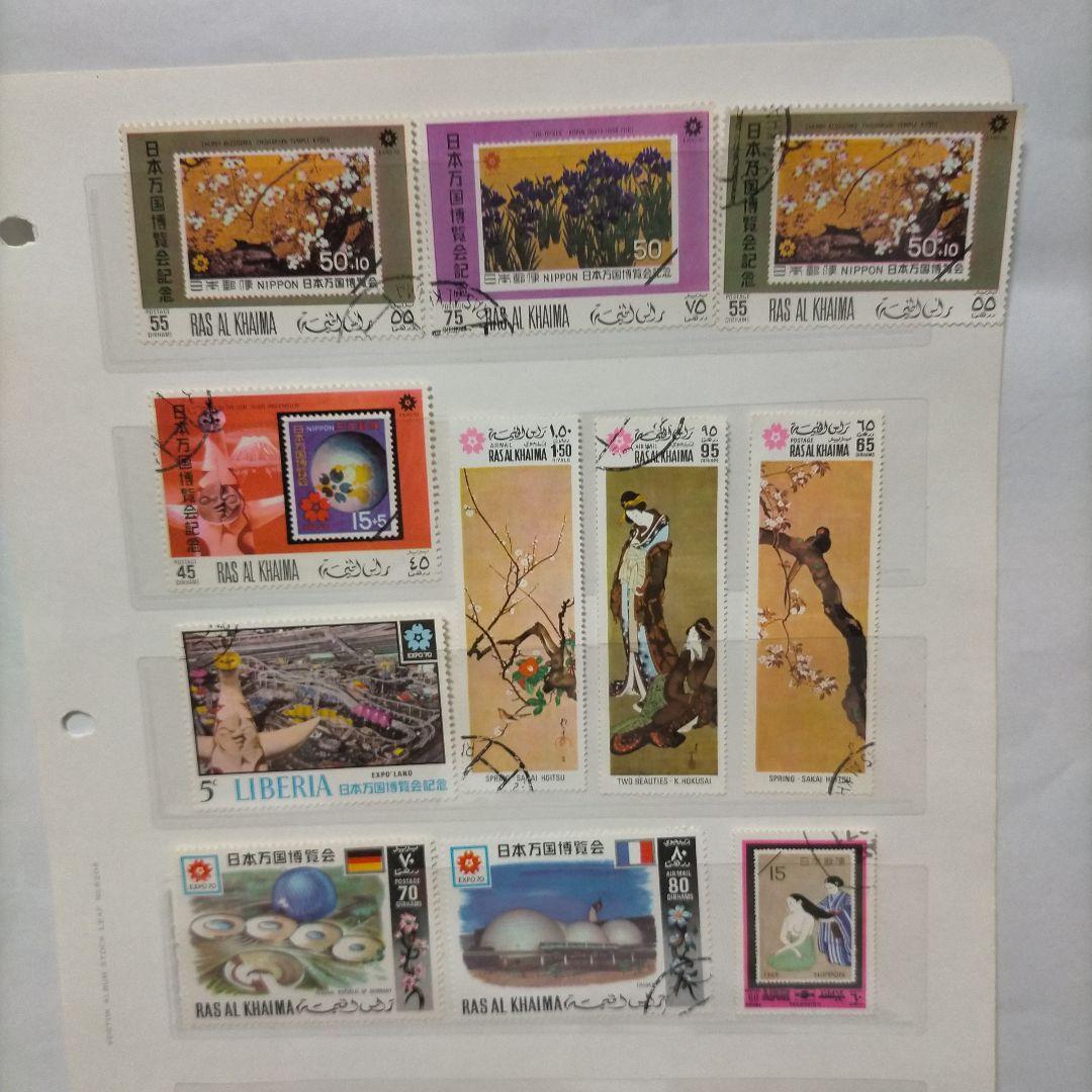 1245 外国切手 1970年大阪万博会記念切手シリーズ⑤