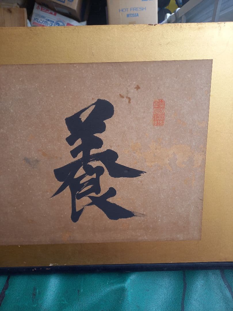 千家尊有書　出雲大社教三代目教菅長
