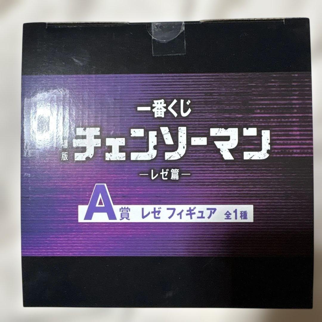 一番くじ　劇場版チェンソーマン　ーレゼ篇ー A賞　レゼ　フィギュア