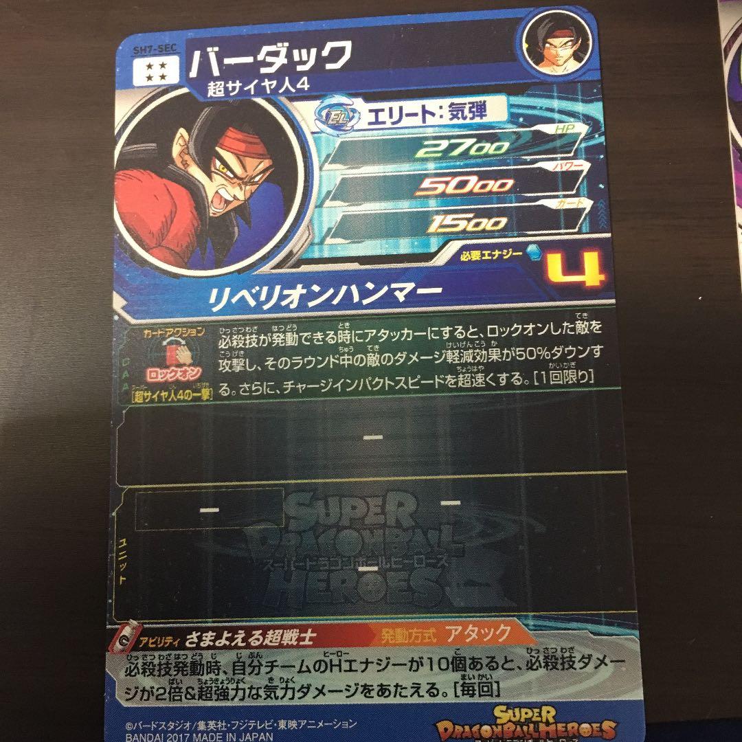 ドラゴンボールヒーローズ シークレット 、UR等