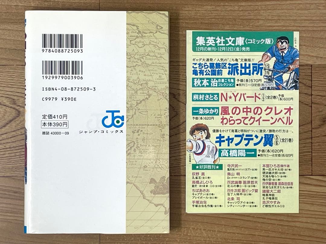 【初版】ワンピース 1巻 第1刷 コミックス・ニュース付 尾田栄一郎