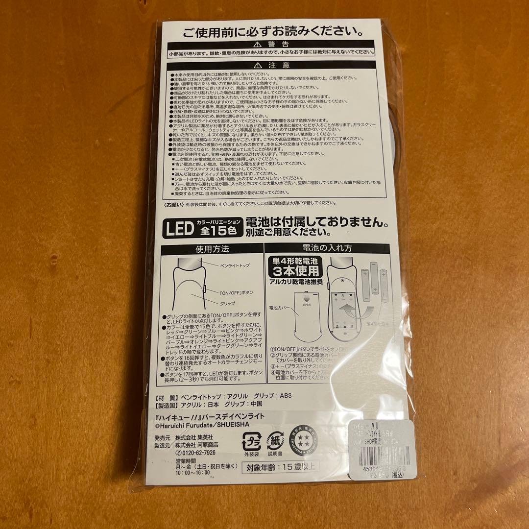 ハイキュー 影山飛雄 バースデーペンライト