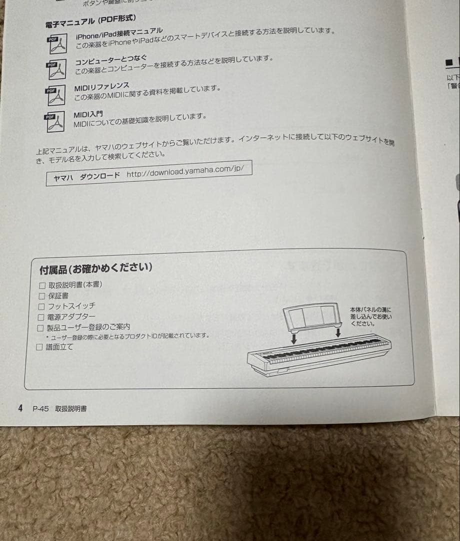 YAMAHA P45 88鍵