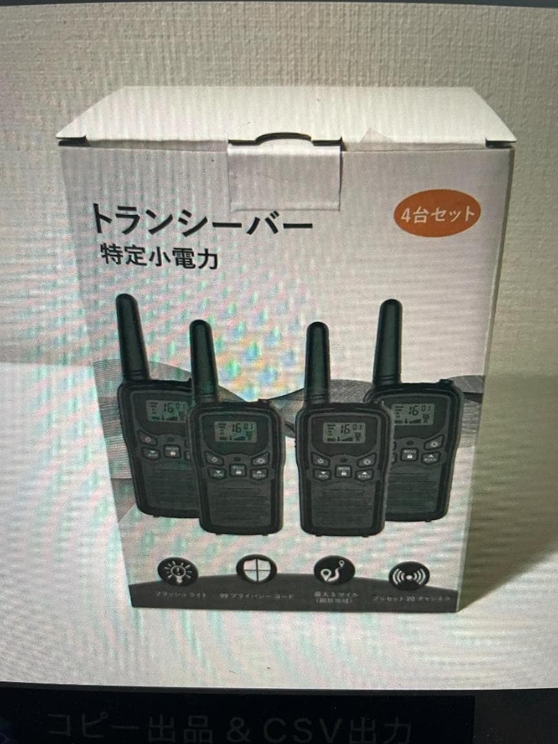 トランシーバー 4台セット　無線機 免許不要