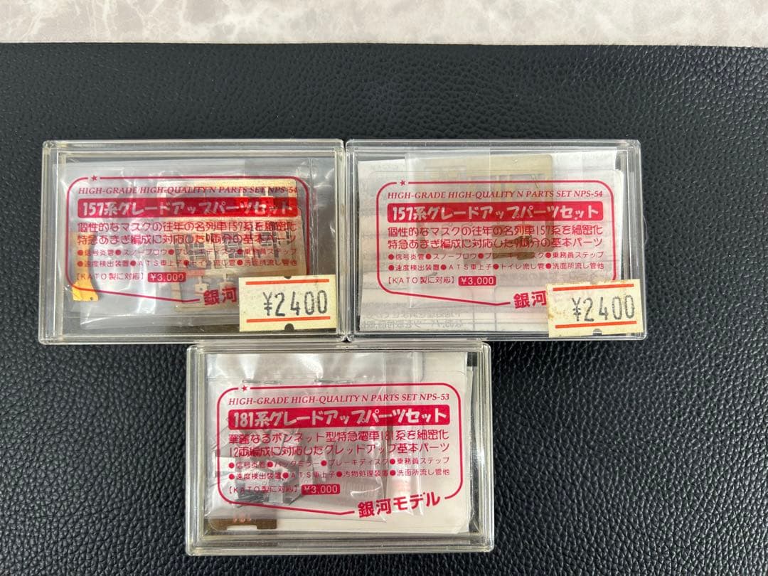 銀河モデル【Nゲージ 鉄道模型パーツセット まとめ売り 21ケース】