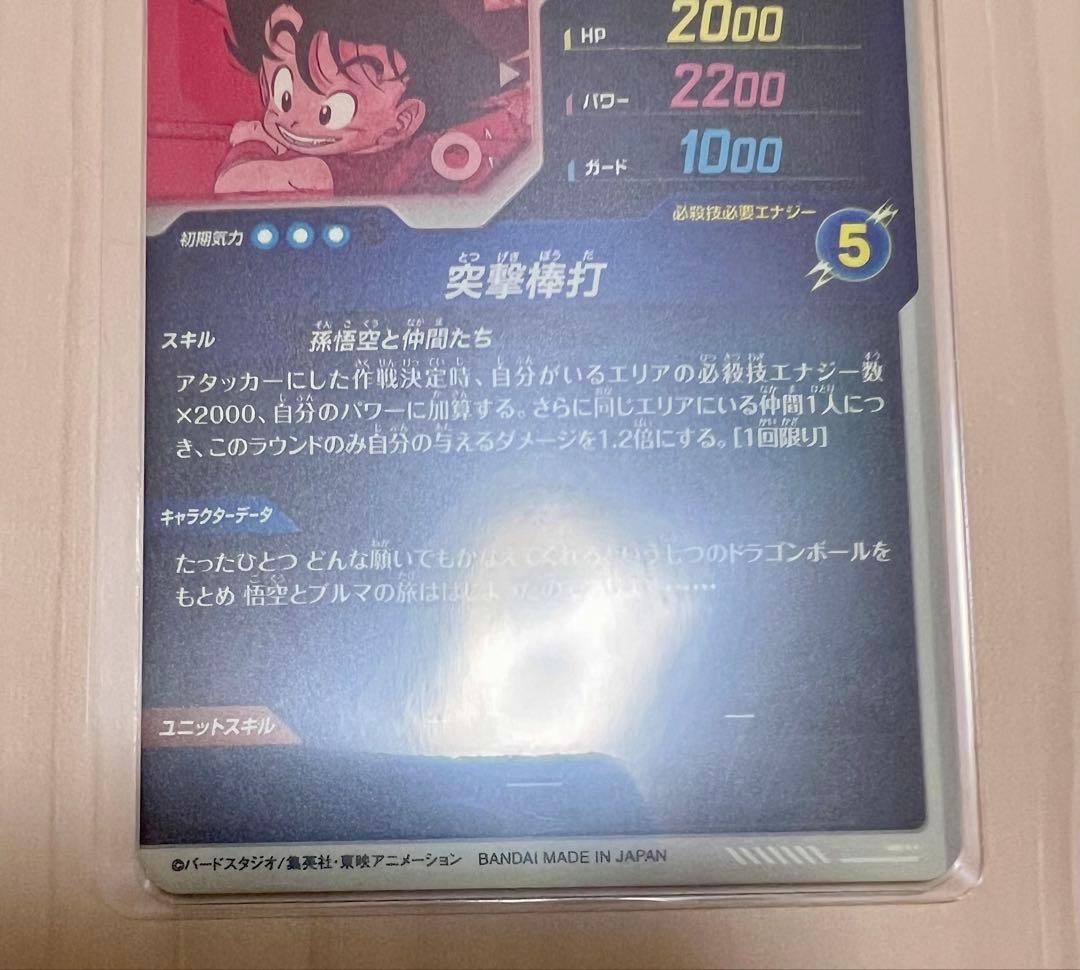 ドラゴンボールスーパーダイバーズ　EX2-009 孫悟空少年期　EXRパラレル