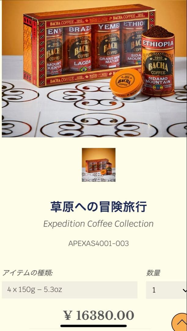 BACHA COFFEE バシャコーヒーギフトセット