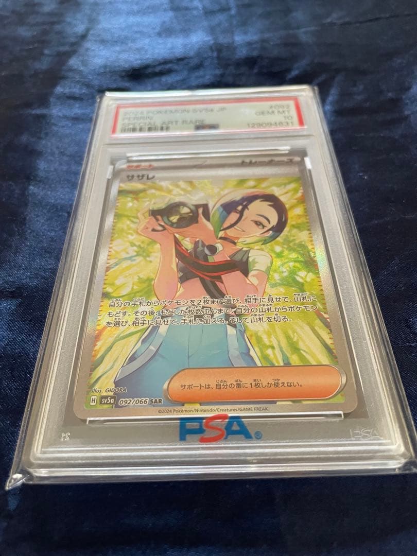サザレ SAR 092/066 psa10 ポケモンカード