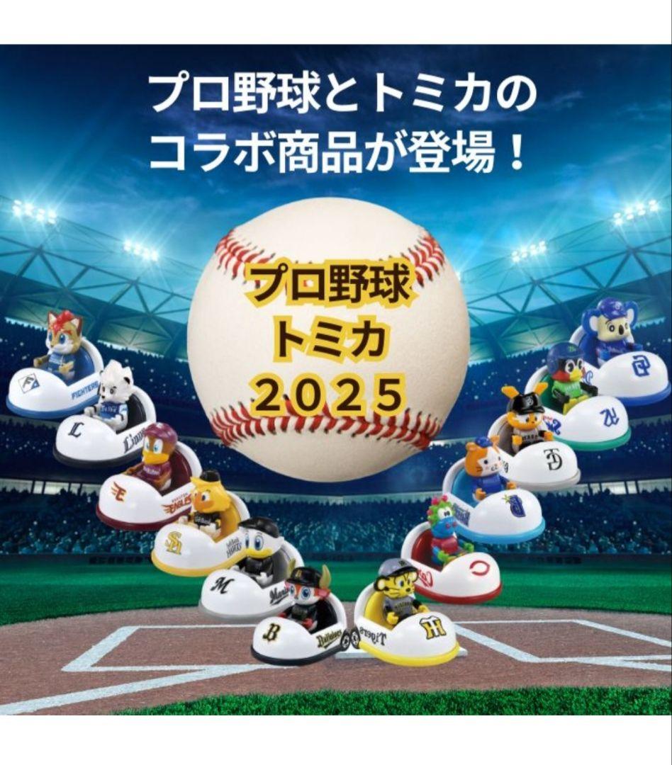 プロ野球マスコット ミニカー 12体セット