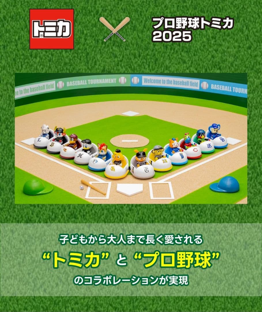 プロ野球マスコット ミニカー 12体セット