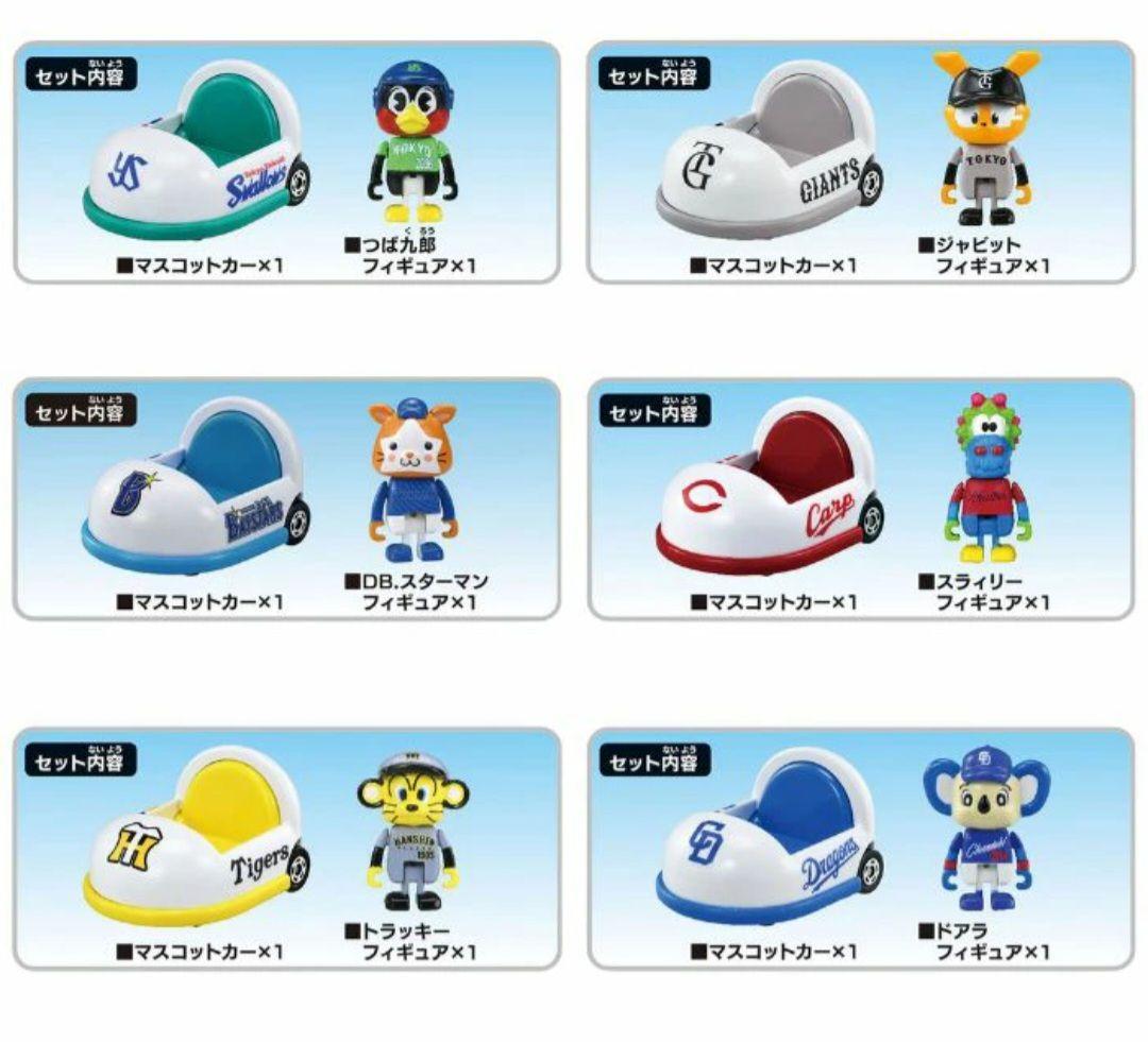 プロ野球マスコット ミニカー 12体セット