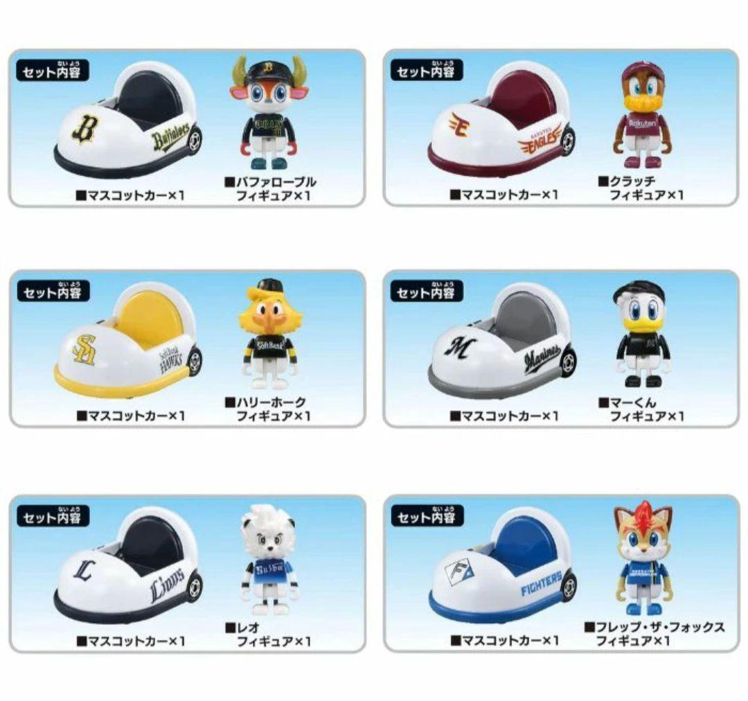 プロ野球マスコット ミニカー 12体セット