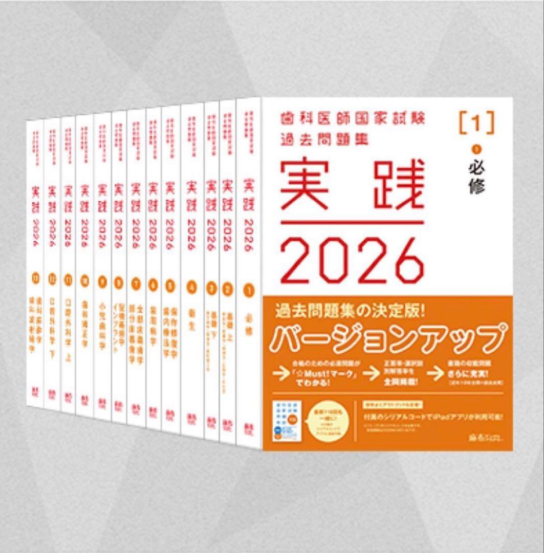 実践2026全7巻歯科医師国家試験問題解説セット