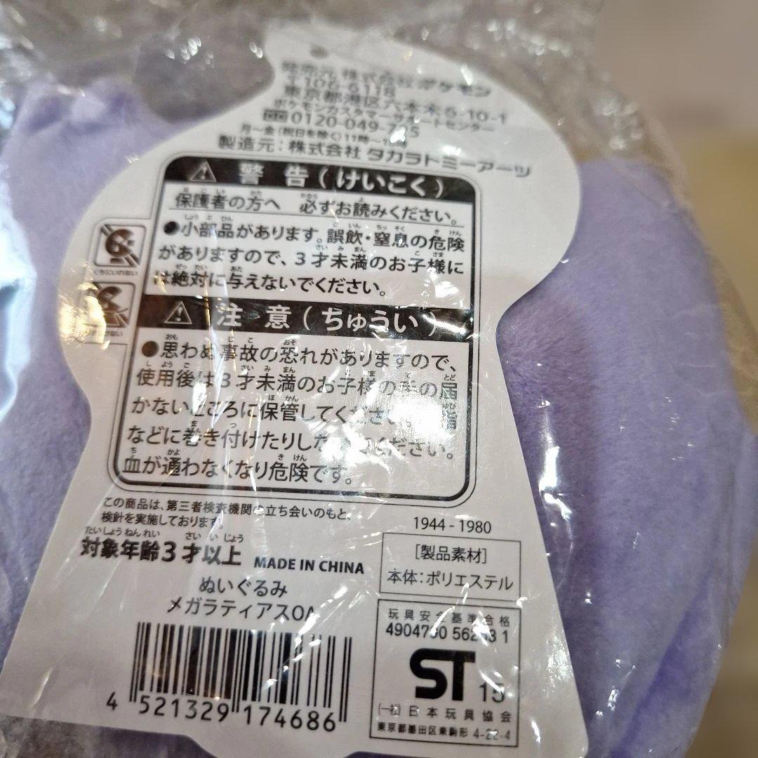 未開封　メガ　ラティオス　ラティアス　ポケモンセンター　ぬいぐるみ