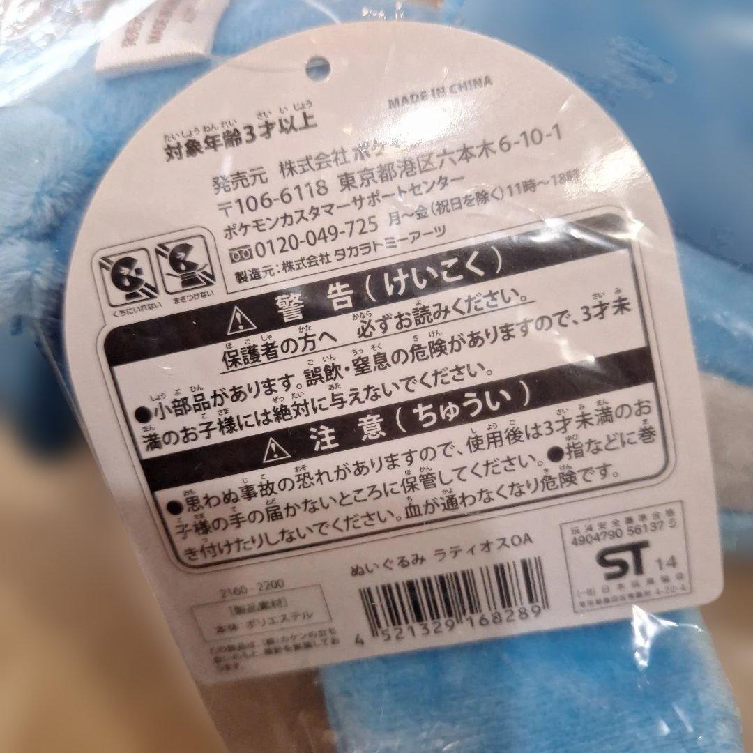 未開封　メガ　ラティオス　ラティアス　ポケモンセンター　ぬいぐるみ