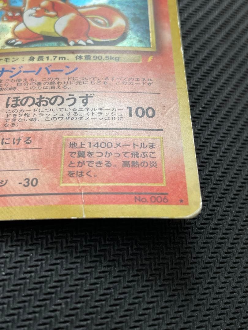リザードン 旧裏 とりかえっこプリーズ キャンペーン PROMO