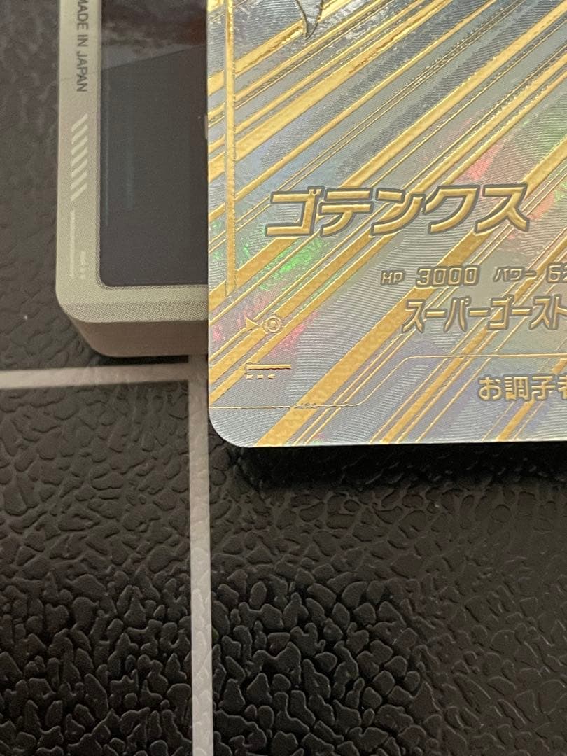 ドラゴンボールスーパーダイバーズ SDV6-040 ゴテンクス パラレル　美品