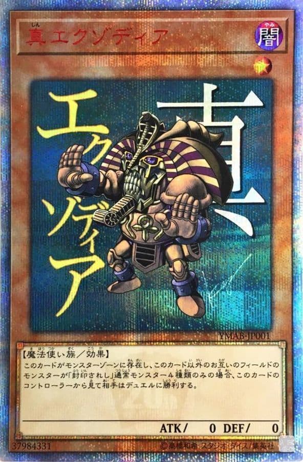 遊戯王 20th ANNIVERSARY MONSTER ART BOX　未開封