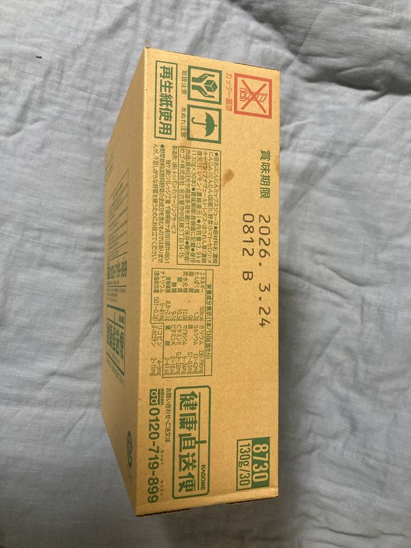【ボアーズさん専用】①④KAGOME 小ぶりなつぶより野菜 240g