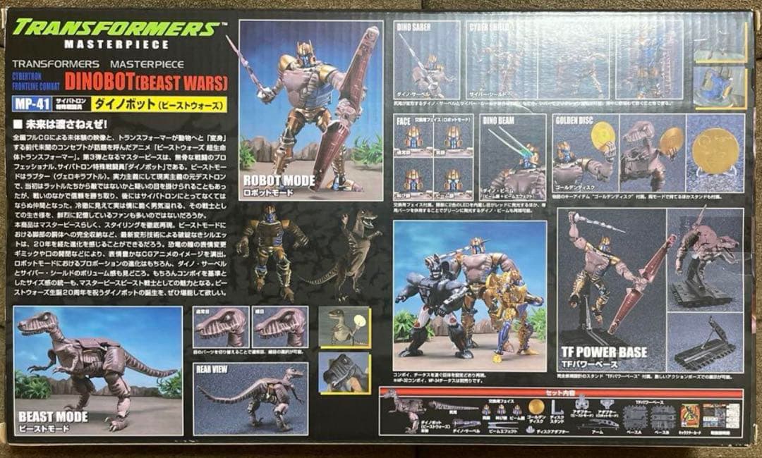 新品トランスフォーマーマスターピース MP-41 ダイノボット ビーストウォーズ