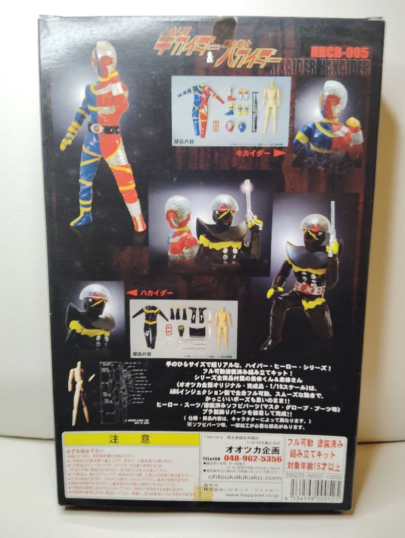 オオツカ企画 ハイパーヒーロー　人造人間キカイダー＆悪の戦士ハカイダー