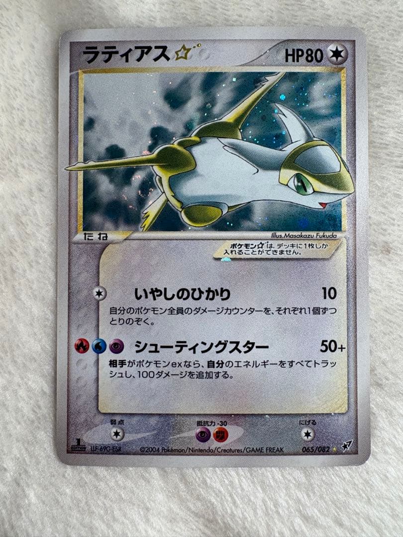 【渦巻ホロ】ポケモンカード　ラティアス⭐︎ ゴールドスター 1stエディション