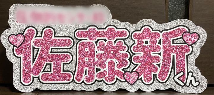 ③サンプル　連結うちわ文字　文字パネル