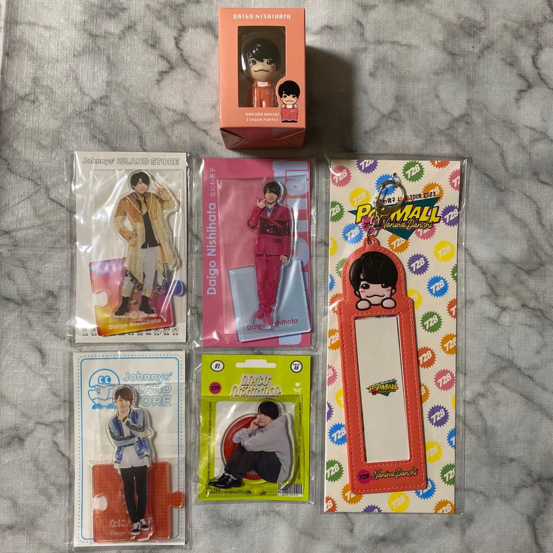 なにわ男子 西畑大吾　グッズまとめ売り