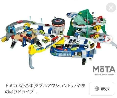 トミカ ダブルアクション&高速道路