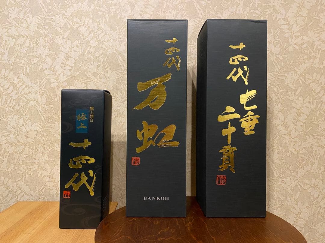 日本酒　空き瓶　十四代　万虹、七垂二十貫、極上諸白