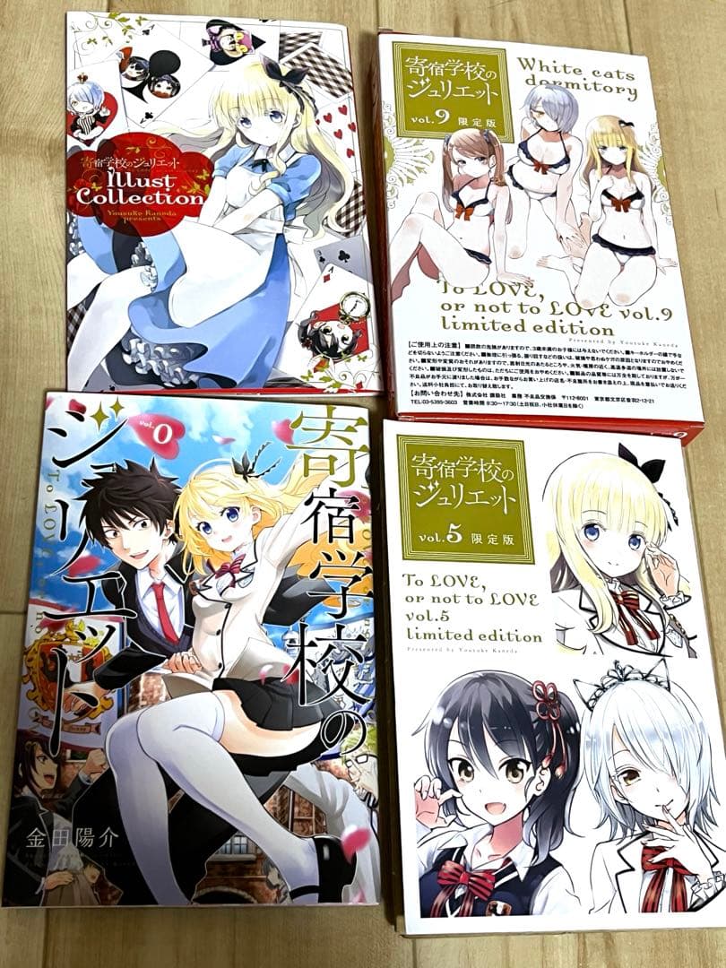 【レア品】寄宿学校のジュリエット 全巻セット 特装版