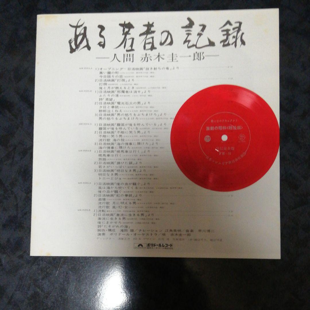 赤木圭一郎。レコード、