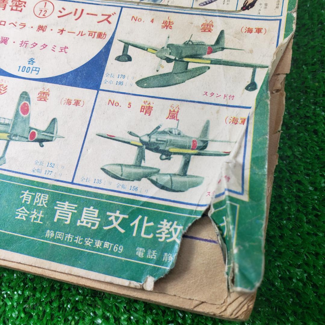 【古本】秋田書店 冒険王 1965年2月 ゼロ戦レッド ジャジャ馬球団 昭和