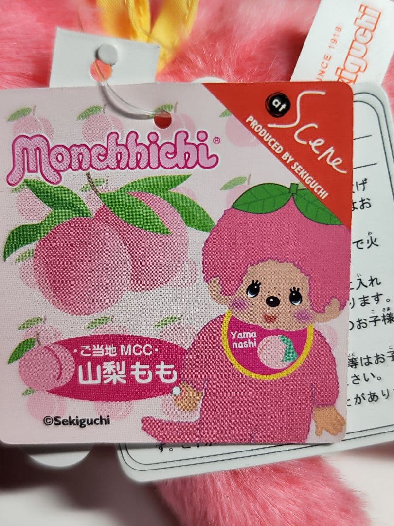 限定品モンチッチ 希少モンチッチ 廃番モンチッチ 昭和レトロ モンチッチ 当地物