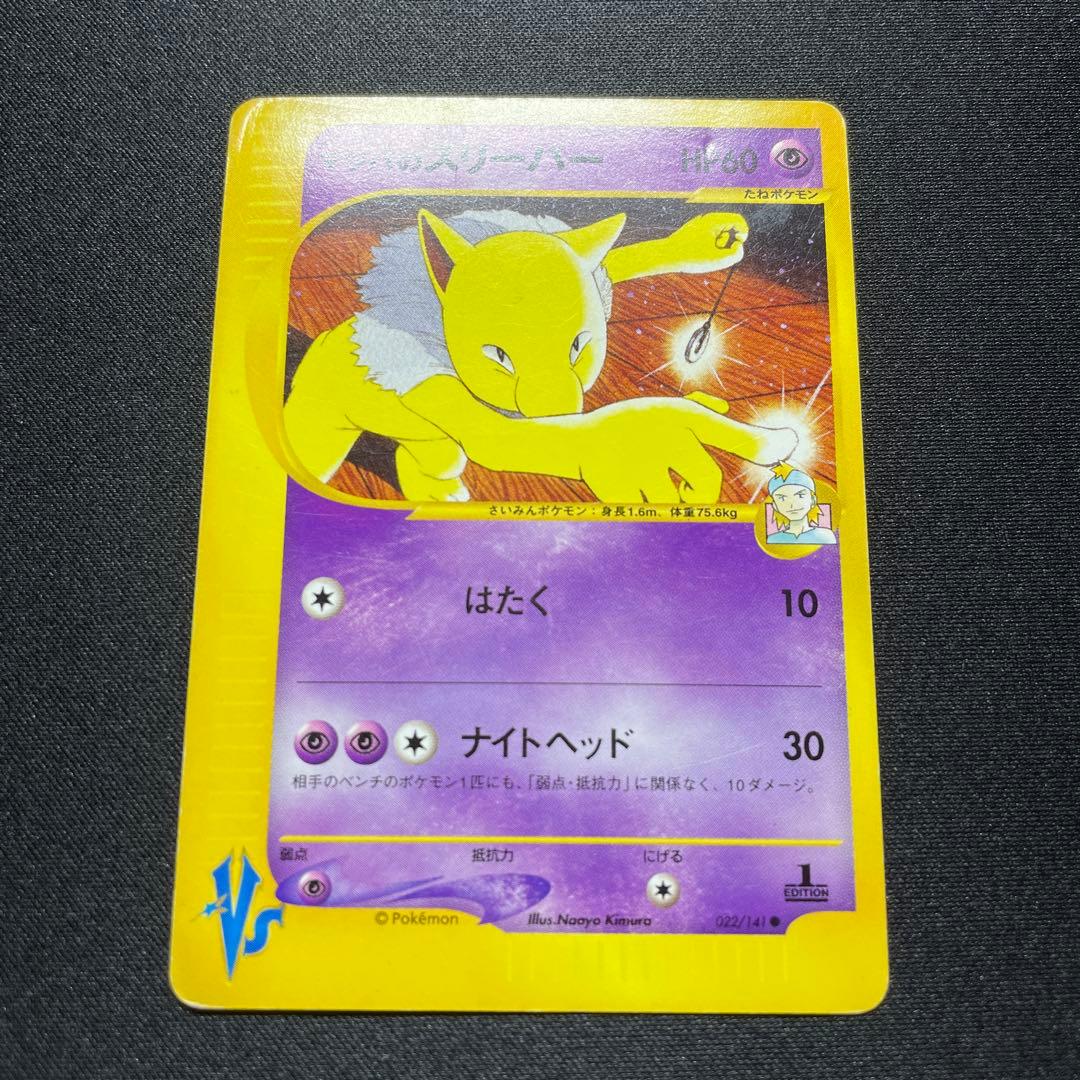 ポケカ eシリーズ Vs まとめ売り 100枚以上 被りあり