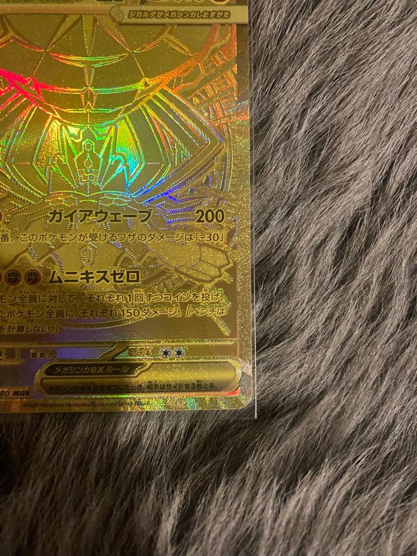 ポケモンカード メガジガルデEX MUR ムニキスゼロ ポケカ