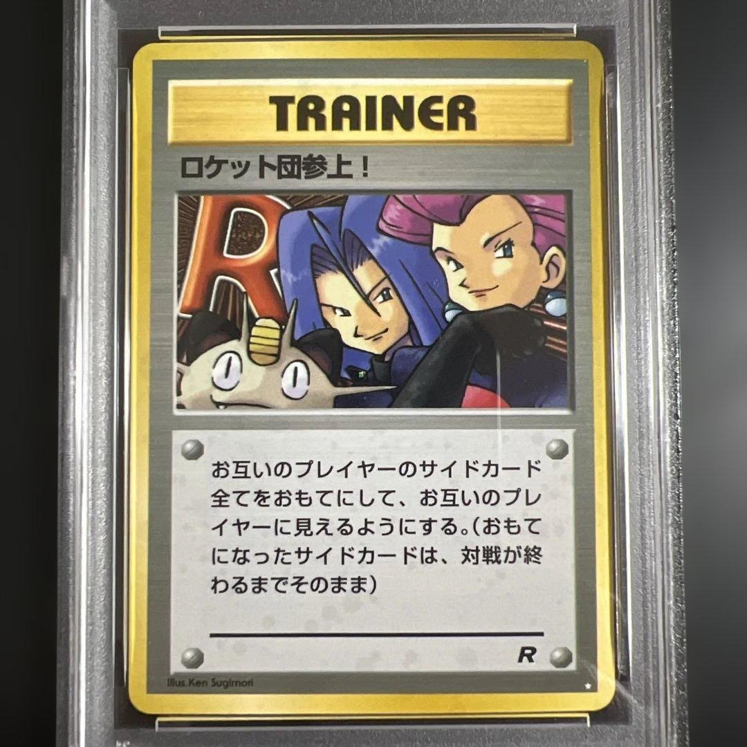 【PSA】ポケモンカード　ロケット団参上！旧裏♡25th ２枚セット