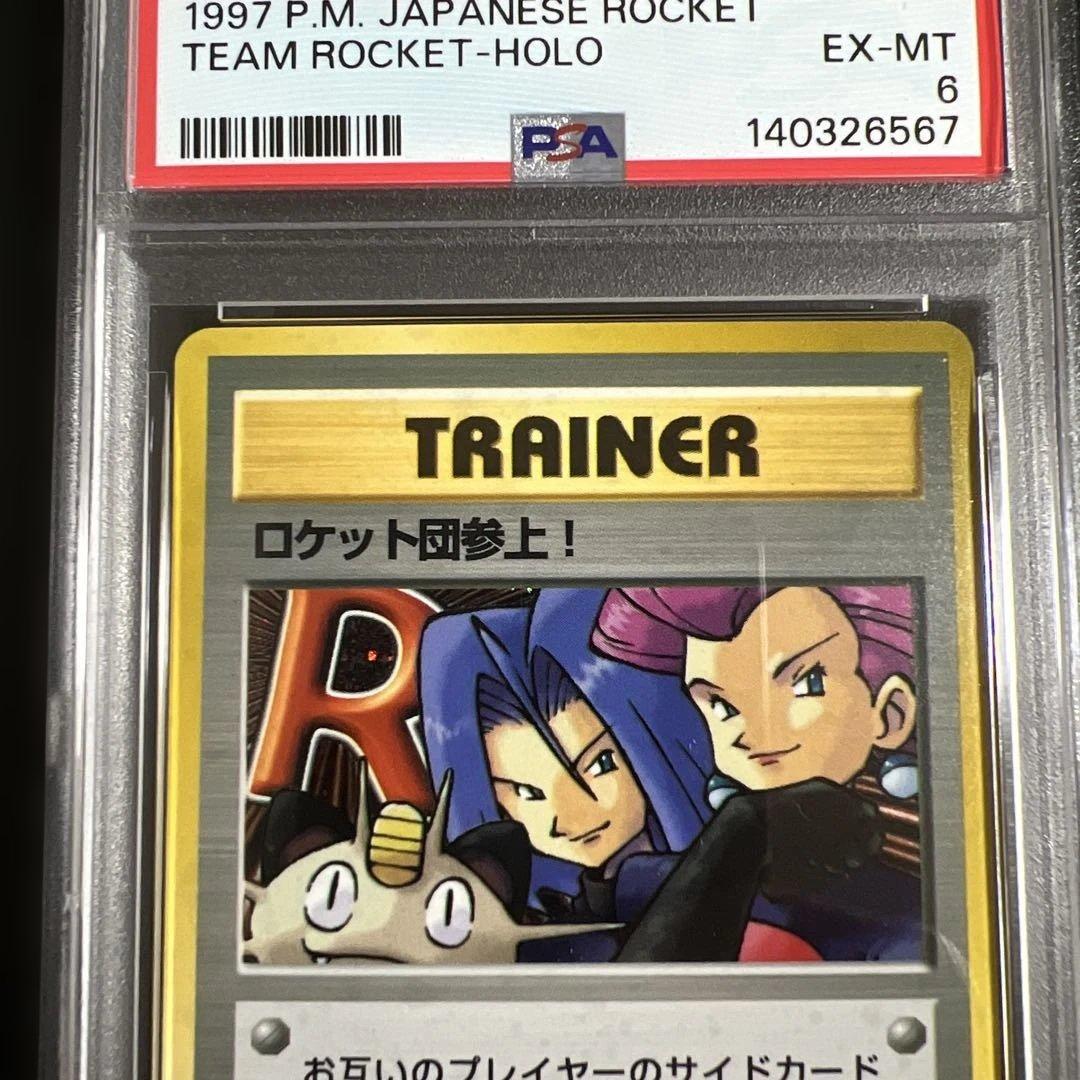 【PSA】ポケモンカード　ロケット団参上！旧裏♡25th ２枚セット