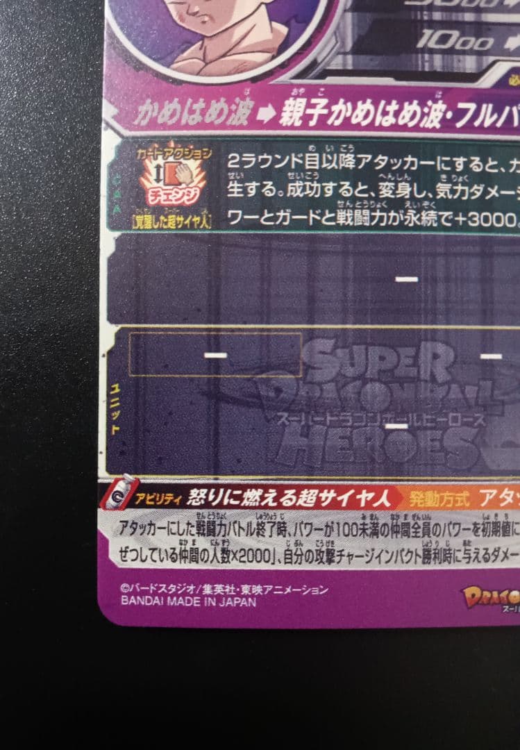 ドラゴンボールヒーローズ 孫悟飯 UM12-SEC3 LC