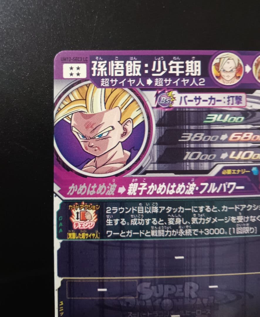 ドラゴンボールヒーローズ 孫悟飯 UM12-SEC3 LC