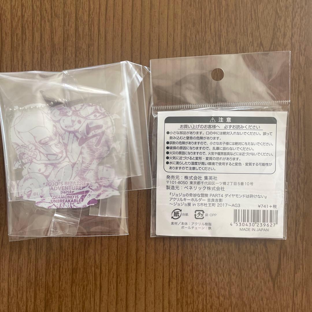 ジョジョ展 in S市杜王町 2017 アクリルキーホルダー 全種セット
