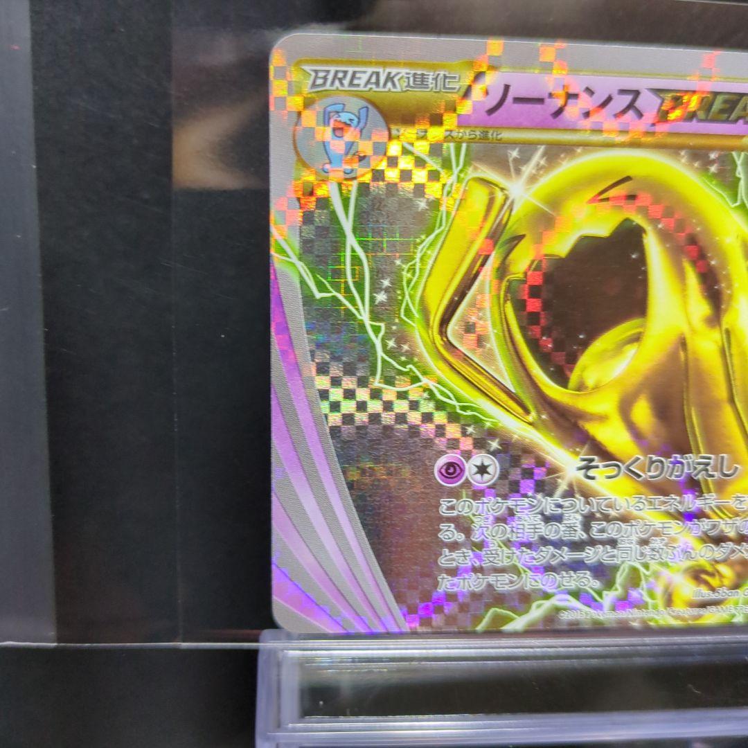 [未使用]ポケモンカード　ソーナンス　BREAK CP4