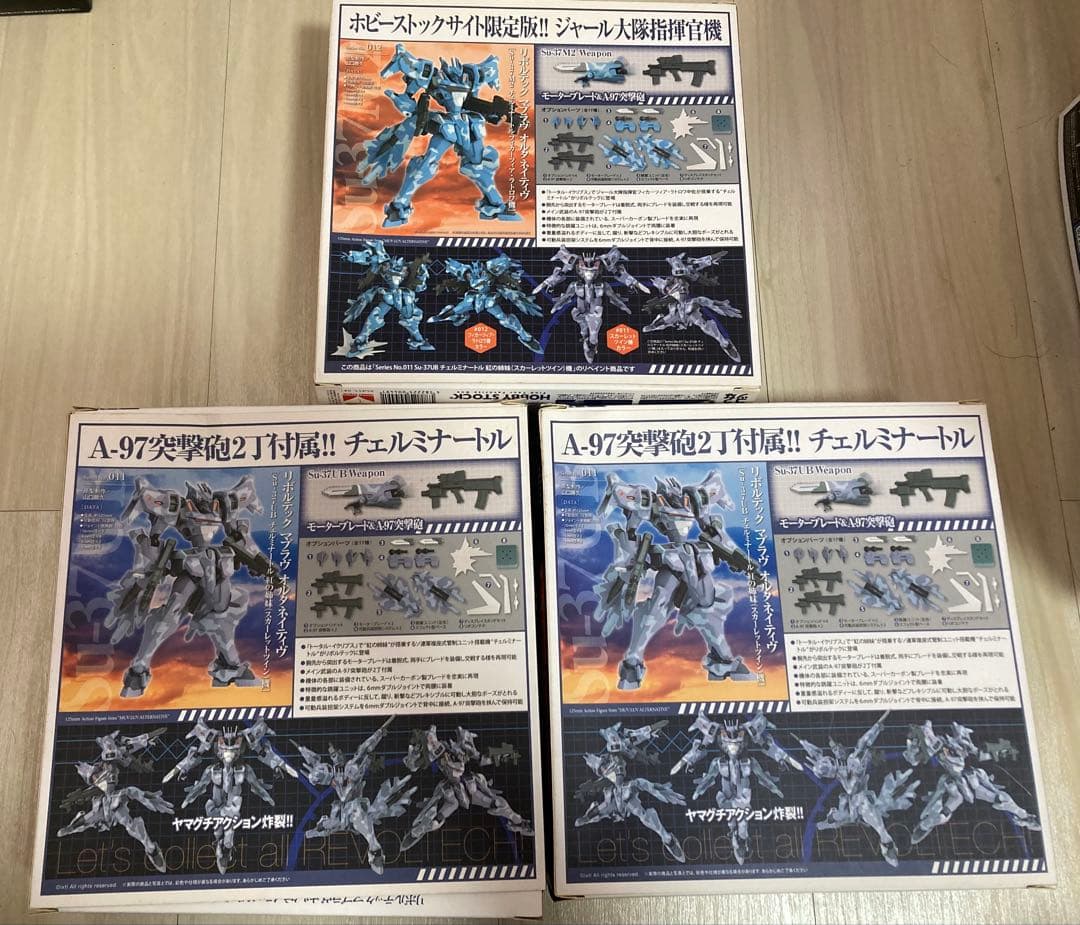 リボルテック マブラヴ オルタネイティヴ チェルミナートル 限定版3体セット