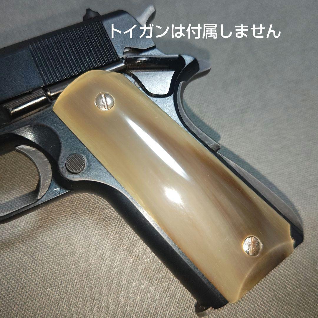 コルト　ガバメント用　ハニーホーン　グリップ
