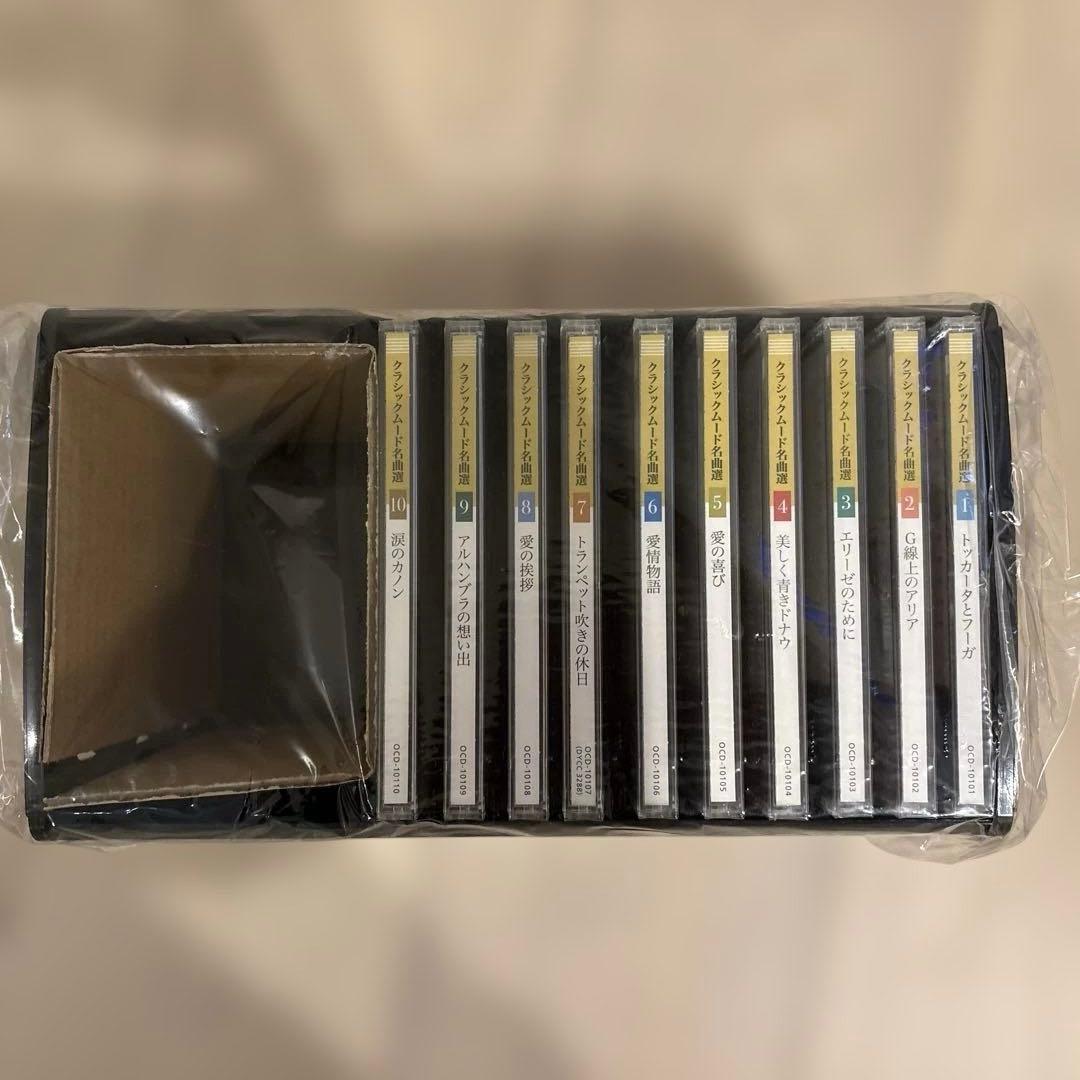 未開封新品　ユーキャン　クラシックムード名曲選CD10枚セット　保管ケース付