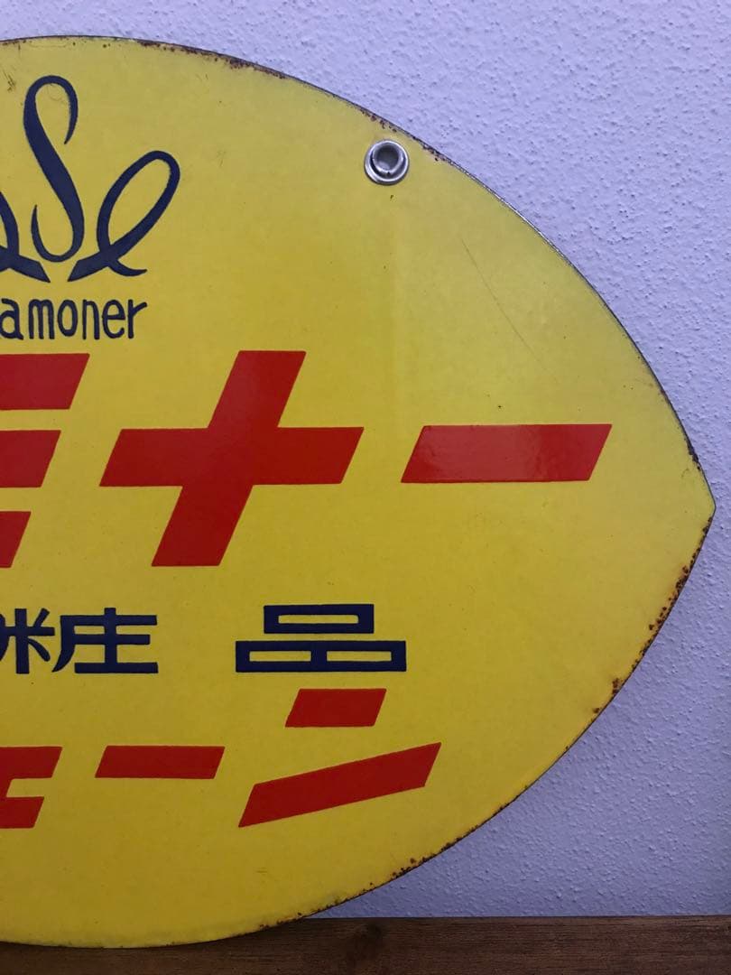 昭和 レトロ 両面 琺瑯看板 ホーロー看板 ラモナー化粧品 レモン型 希少 レア