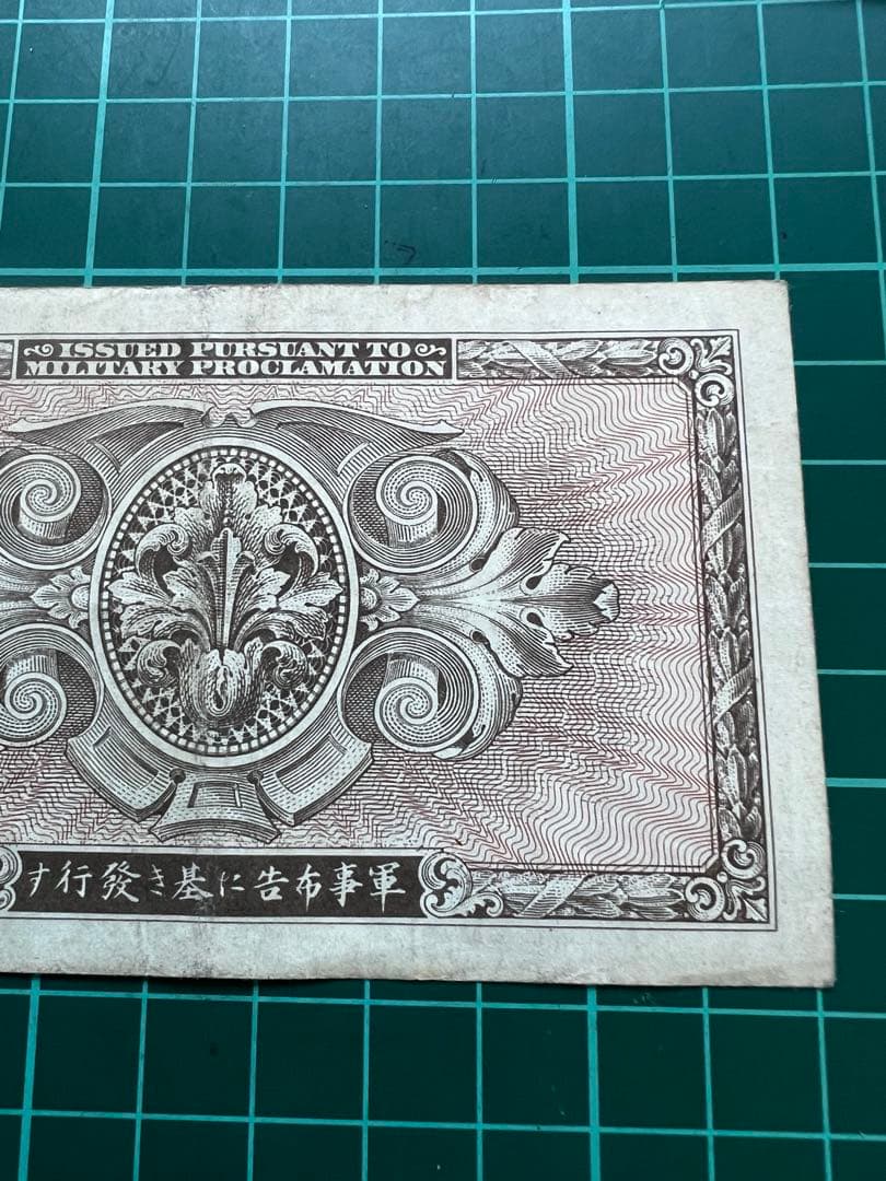 軍票　在日米軍軍票 A10円券