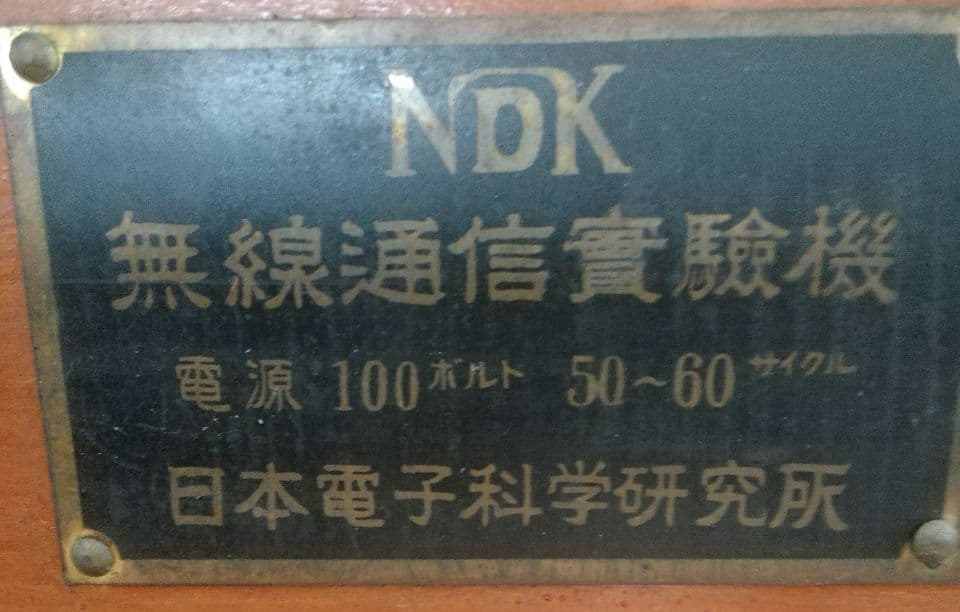 ラジオ　無線通信実験機