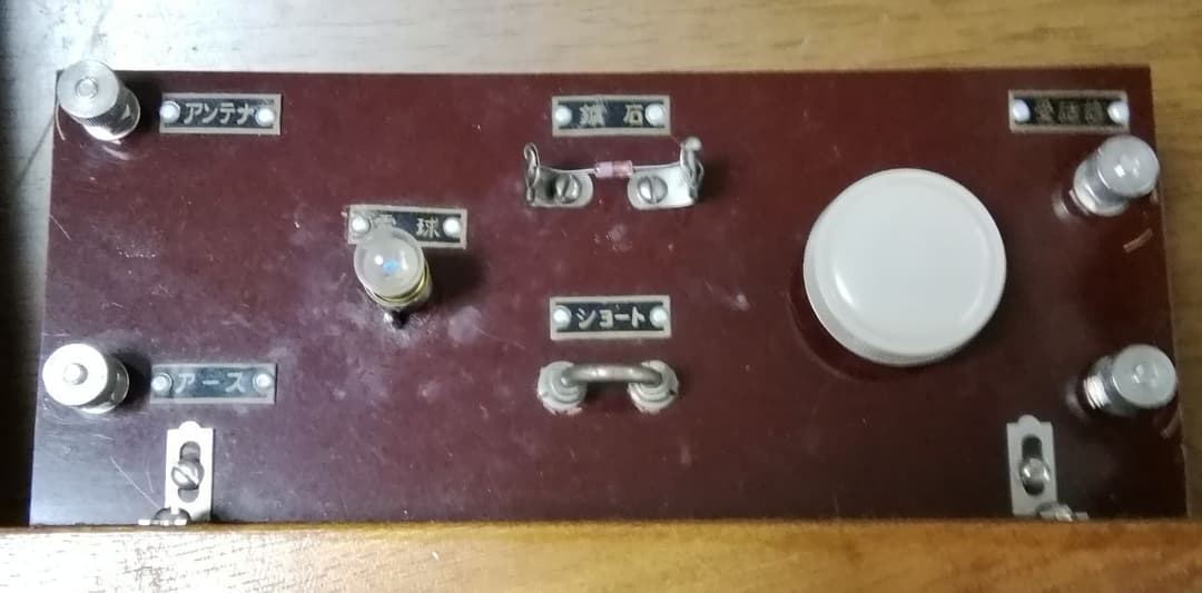 ラジオ　無線通信実験機