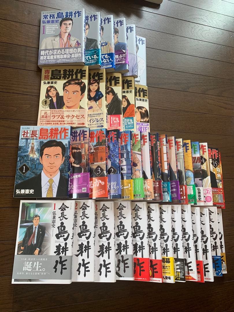 課長島耕作から会長島耕作全巻